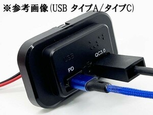 YO-399 《200系 ハイエース リアヒータースイッチ部 USB 電源ポート TypeA / TypeC》 充電 カスタム レジアスエース DC12～24V 車中泊に