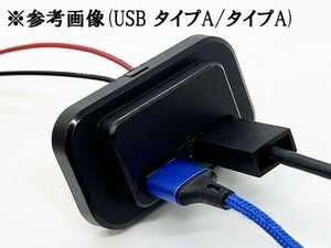 YO-400 《200系 ハイエース リアヒータースイッチ部 USB 電源ポート TypeA *2》 充電 カスタム レジアスエース DC12～24V 5V/4.8A