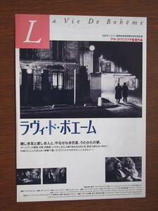 映画チラシ「ラヴィ・ド・ボエーム」監督アキ・カウリスマキ　1992年