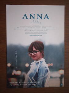 映画チラシ　デジタル・リマスター版「ANNA　アンナ」アンナ・カリーナ　館名シネ・モンド