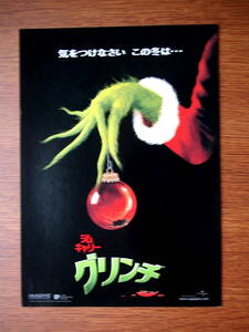 映画チラシ「グリンチ」ジム・キャリー　2000年