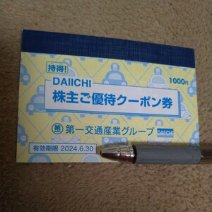 第一交通　第一交通産業　株主優待 第一交通 株主ご優待クーポン券1000円分タクシー　ダイナミックゴルフDAINICHI