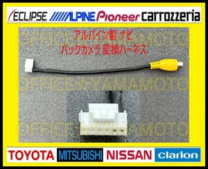 アルパイン ALPINE バックカメラ変換ハーネス 【 KWX-G003 の互換品】 a