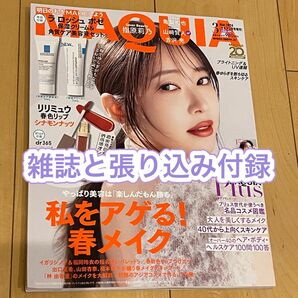 MAQUIA 3月号 2024年 雑誌 貼り込み付録付き 指原莉乃