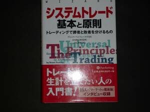 システムトレード基本と原則　【極美品】