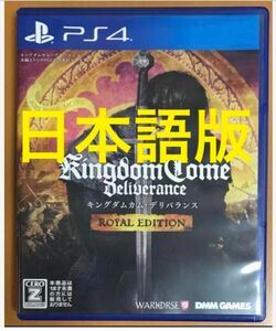 送料無料 PS4 キングダムカムデリバランス ロイヤルエディション kingdomcome