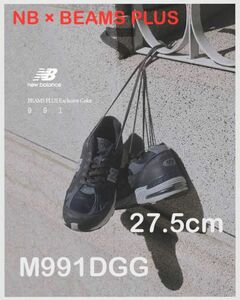ニューバランス M991DGG made in UK ビームス別注 ★新品★