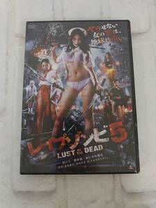 61i1628　DVD レイプゾンビ5　LUST OF THE DEAD R-15 出演:めぐり あいかわ優衣 亜紗美 ももは 貴山侑哉 アルバトロス ALBSD-1804