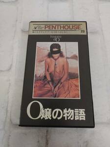 61i1925　VHS O嬢の物語 コレンヌ・クレリー PENTHOUSE