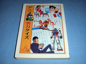  anime real power quiz anime library morning day Sonorama Mobile Suit Gundam Space Runaway Ideon 