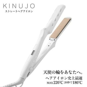 絹女～KINUJO～ キヌージョ ヘアアイロン ストレート アイロン 傷まない 220℃ プロ仕様 シルクプレート 時短