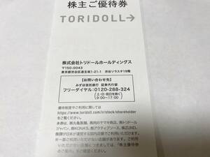 【最新】トリドール 株主優待券 4000円分