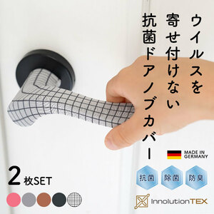  anti-bacterial door knob cover cover InnolutionTEX company u il s measures dirt prevention bacteria elimination deodorization laundry possible elasticity Brown 2 pieces set .. attaching prevention stylish 80137