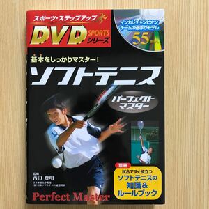  soft tennis DVD attaching 