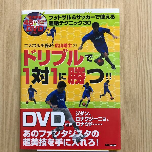 ドリブルで1対1に勝つ