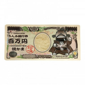 タクマ食品 百万円焼かま 120袋（10×12個入）