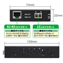 サンワサプライ 光メディアコンバータ(ギガビット、シングルモード) LAN-EC212RL10_画像3