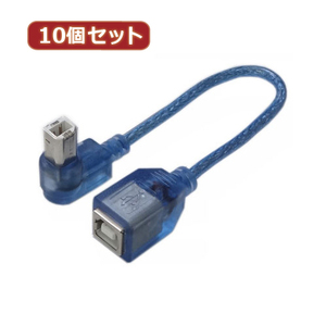 変換名人 10個セット USB BtypeL型ケーブル延長20(右L) USBB-CA20RLX10