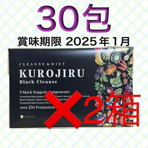 黒汁 ブラッククレンズ FABIUS KUROJIRU Black Cleanse 30包 ファビウスファビウス クレンズダイエット クロジル 二箱