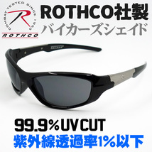 ROTHCO 社製 バイカー サングラス 新品 ブラック 黒_画像1