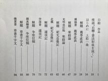 9393 ▲手島右卿 臨書集 2冊セット/第1巻・第2巻/現代名家臨書範/飯島太千雄/西東書房/昭和62年1987年全初版発行_画像5