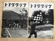 五六五　　トヨタグラフ　1965年～1979年12冊　昭和時代もの　当時もの_画像1