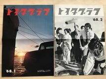 五六五　　トヨタグラフ　1965年～1979年12冊　昭和時代もの　当時もの_画像2