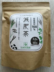 【国産100%】減肥茶 ティーパック 野草茶 お茶 黒豆 はと麦 ごぼう茶 杜仲 桑の葉茶 健康茶 ティーバッグ クーポン利用 送料無料