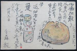 エンタイア　福島県★「桑原啓さん宛」耶麻郡磐梯村酒造(会津櫻)明治時代創業　昭和29年目黒より(金森毅)