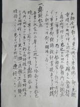 肉筆許可願書★「家形硫黄試掘許可願書入」福島県吾妻山家形山(いえがたやま)　位置　露頭鉱床　昭和9年_画像3