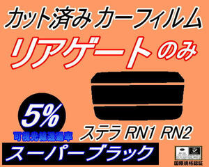  rear Wind 1 surface only (s) Stella RN1 RN2 (5%) cut car film super black RN series Subaru 