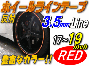  rim 17~19( red )0.35cm// reflection rim sticker wheel line tape rim stripe rim line 17 18 19 -inch correspondence red 1