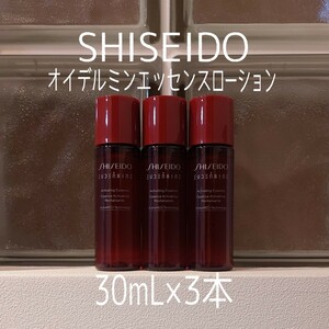 SHISEIDO★オイデルミンエッセンスローション30ml×3本★SHISEIDO★VOCE付録★資生堂★石井美保★化粧液★