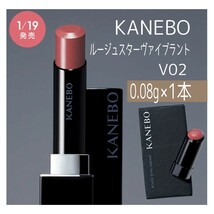 ルージュスターヴァイブラント★V02★0.08g×1本★カネボウ★KANEBO★VOCE付録★石井美保★赤BOX★_画像1