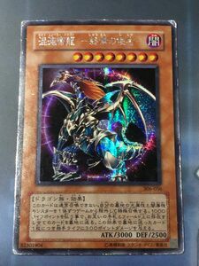 遊戯王 混沌帝龍-終焉の使者 シークレットレア