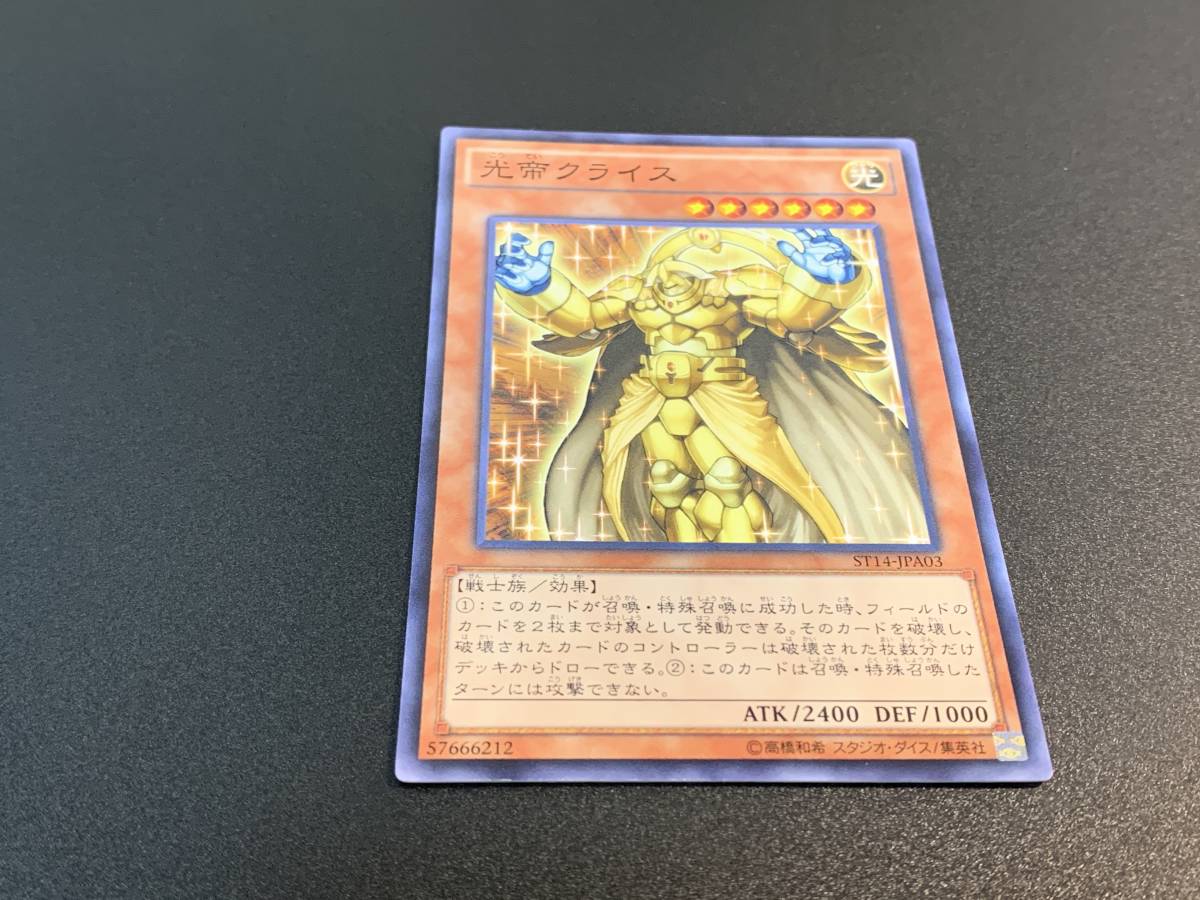 2025年最新】Yahoo!オークション -光帝クライスの中古品・新品