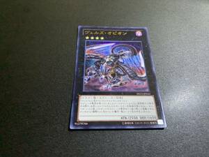 ヴェルズ・オピオン [UR] DS13-JPD41 遊戯王OCG デュエリストセット Ver. ダークリターナー