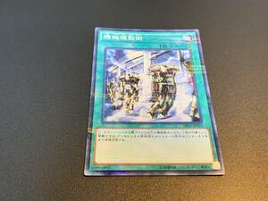 ★遊戯王★ 機械複製術 SR03-JP029 ★ パラレルレア