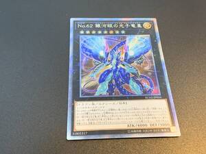 No.62 銀河眼の光子竜皇 [EXSE] RC02-JP004 遊戯王OCG RARITY COLLECTION 20th ANNIVERSARY EDITION