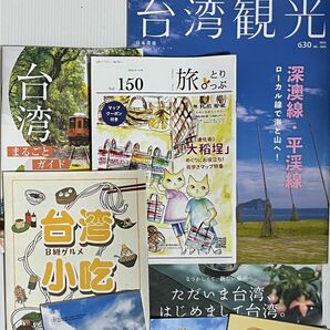 台湾　台湾旅行冊子　パンフレット　10種セット