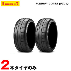 285/35ZR22 (106Y) XL (N0) ピレリ Pゼロ コルサ PZC4 ポルシェ承認 22インチ 285/35R22 サマータイヤ 1本