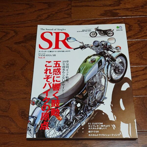 ライダークラブ The Sound Sngles SR vol.8