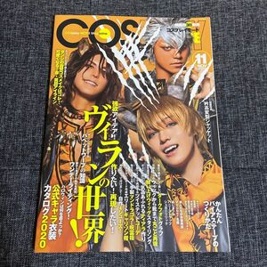 雑誌　コスプレイモード ＣＯＳＰＬＡＹ　ＭＯＤＥ ２０２０年１１月号 （シムサムメディ）