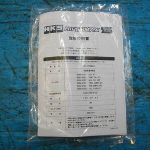 SA【0426】HKS HIPERMAX S フルタップ車高調 ZN8 GR86 減衰力30段調整付き 未使用品 80300-AT027 ハイパーマックスS 全長式の画像9