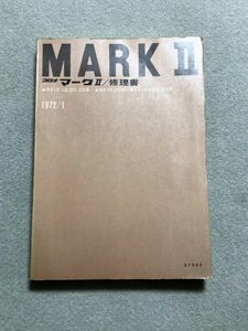 ★★★コロナ マークⅡ　RX10/RX12/RX16/RX20/RX22/RX26/RX28/MX10/MX20　サービスマニュアル　修理書　72.01★★★