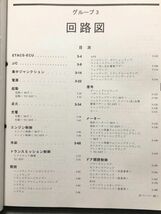 ★★★ランサーエボリューションⅩ　ランエボ10　CZ4A　整備解説書　電気配線図集　09.10★★★_画像3