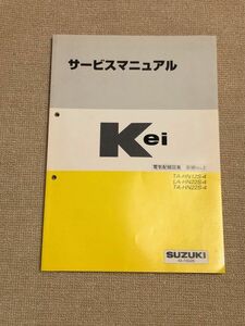 ***Kei/Kei sport HN22S 5 type service manual electric wiring diagram compilation /..No.3 01.11***