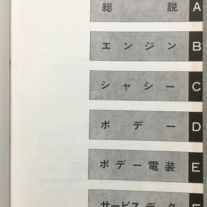 ★★★スカイライン R31 FJR31/HR31/SR31 サービスマニュアル 整備要領書 85.08★★★の画像2