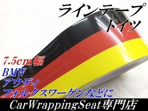 【Ｎ－ＳＴＹＬＥ】ラインテープ　7.5ｃｍ×30ｃｍ　ドイツ国旗柄　カッティングシート　耐熱耐水曲面対応　車バイク用