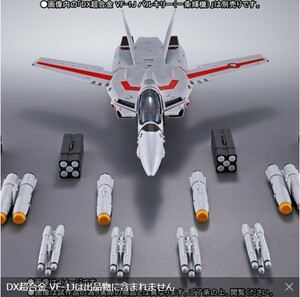 ★輸送箱未開封 DX超合金 VF-1対応ミサイルセット VF-1S/VF-1J/VF-1Aバルキリー対応 超時空要塞マクロス BANDAI 魂ウェブ限定